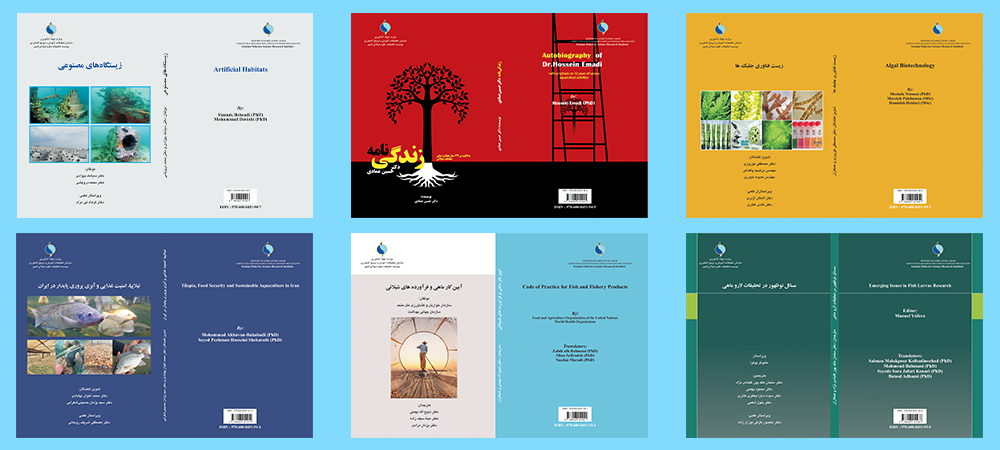  انتشار ۶ عنوان کتاب تخصصی توسط مؤسسه تحقیقات علوم شیلاتی کشور